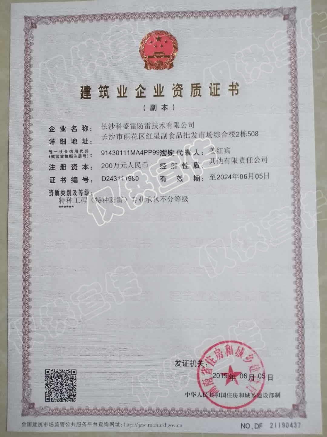 1566442867209595.jpg 特種工程資質(zhì)(供宣傳).jpg